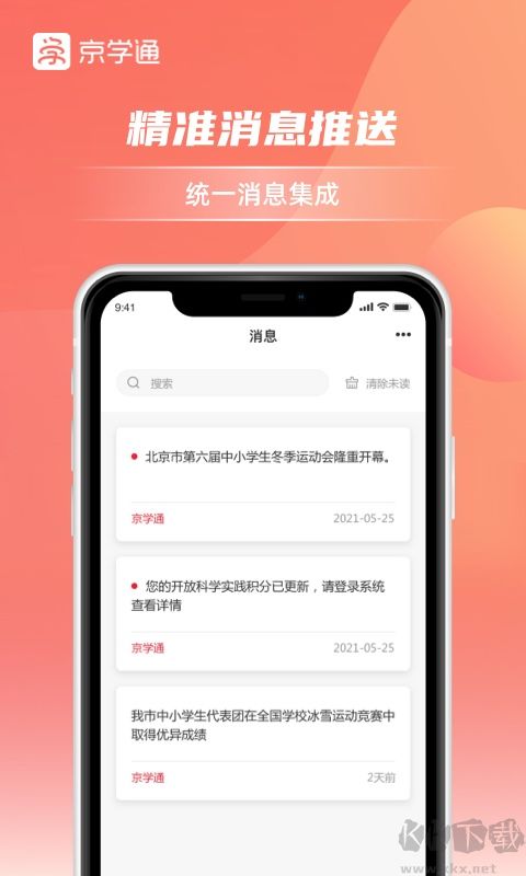 京學(xué)通學(xué)生綜合素質(zhì)