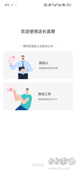 店長(zhǎng)直聘