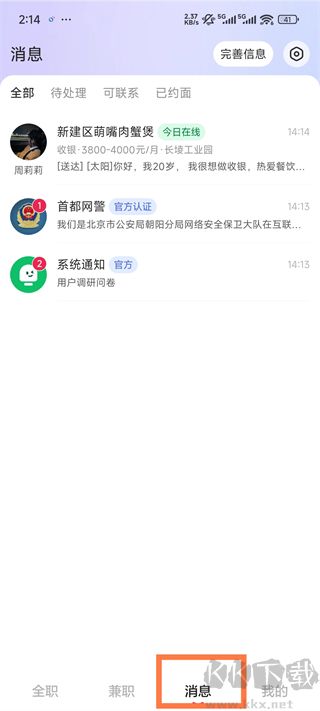 店長(zhǎng)直聘