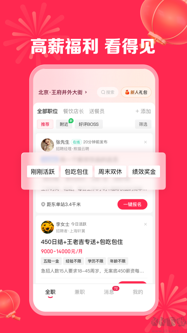 店長(zhǎng)直聘