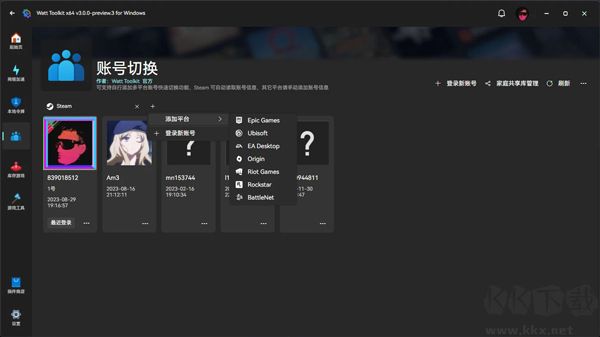Watt Toolkit(瓦特工具箱)