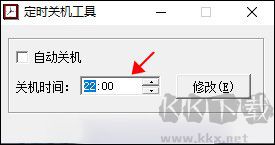 定時(shí)關(guān)機(jī)工具