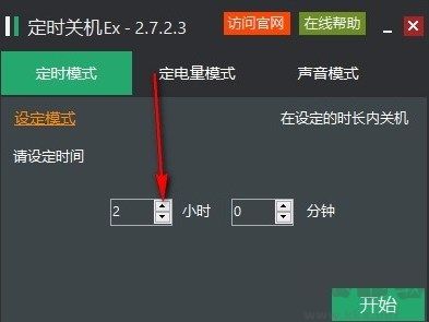 定時關(guān)機Ex