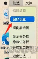 MyDockFinder(仿MacOS美化軟件)