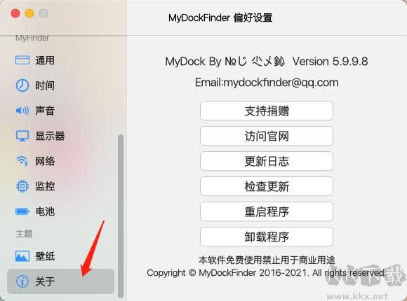 MyDockFinder(仿MacOS美化軟件)