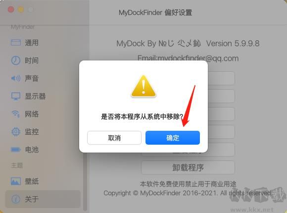 MyDockFinder(仿MacOS美化軟件)