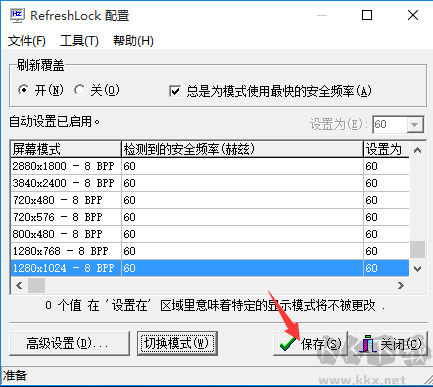 RefreshLock(刷新率鎖定工具)