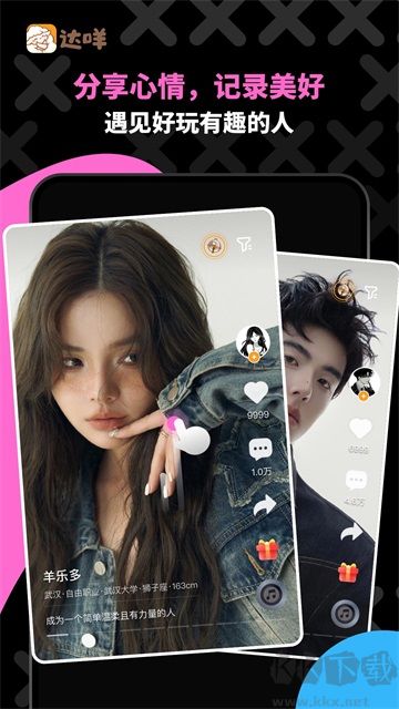 達咩app