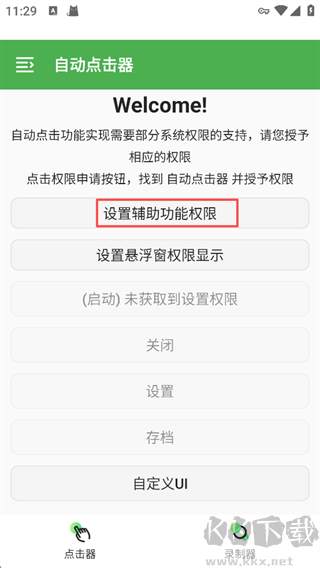 自動點擊器手機版