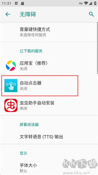 自動點擊器手機版