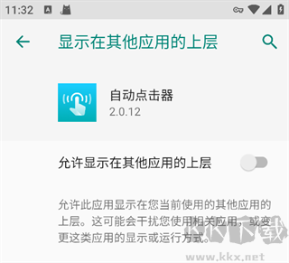 自動點擊器手機版
