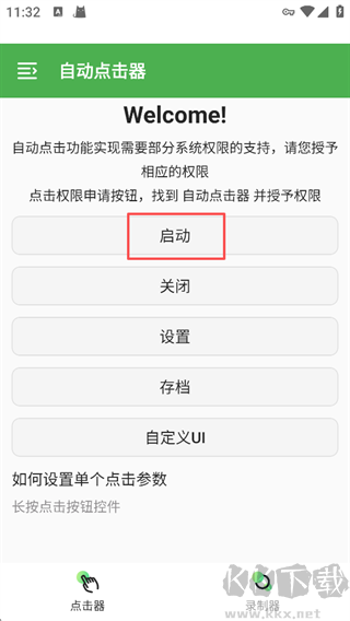 自動點擊器手機版