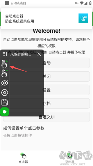 自動點擊器手機版