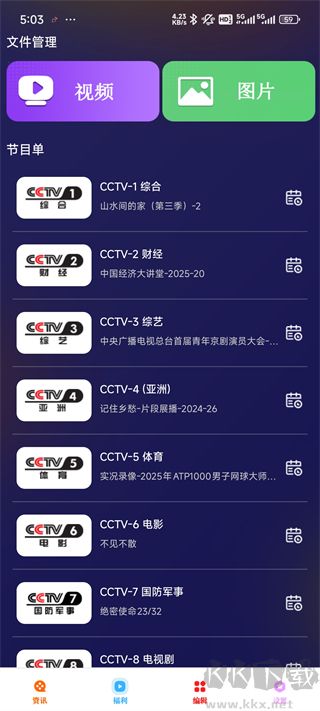 薦片高清影音app安卓版