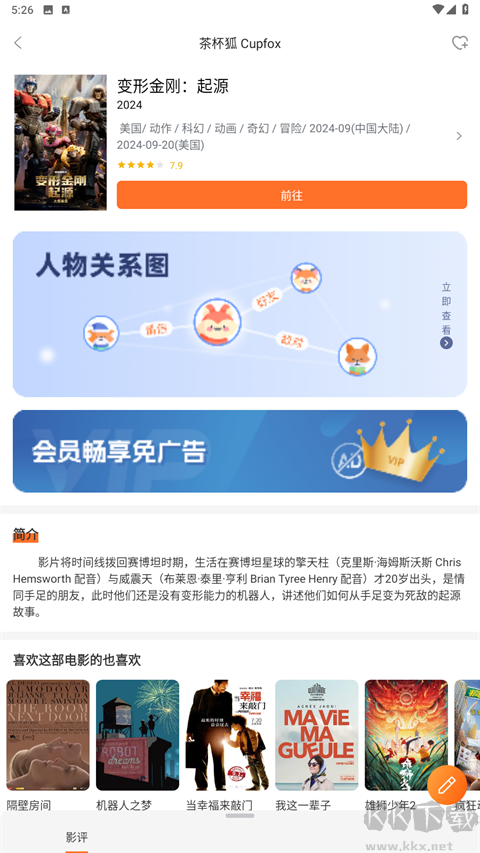 茶杯狐影視apk