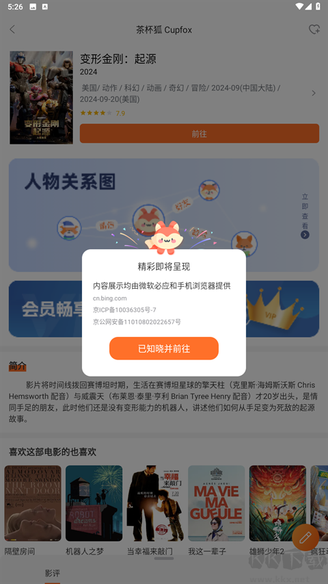茶杯狐影視apk