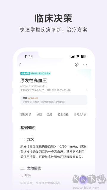 用藥助手丁香園app