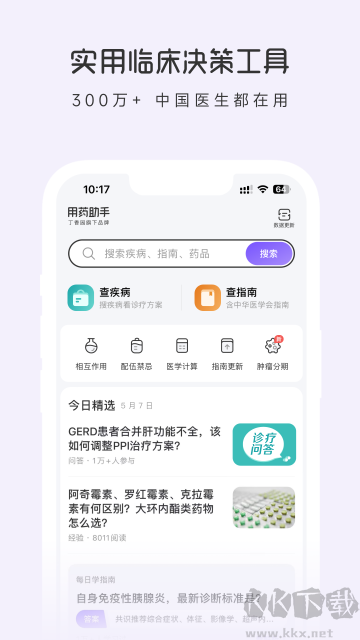 用藥助手丁香園app