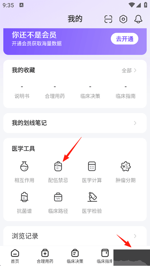 用藥助手丁香園app