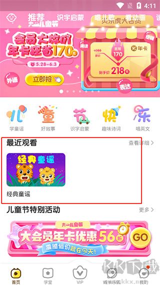 貝樂虎英語啟蒙