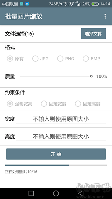 批量圖片縮放app
