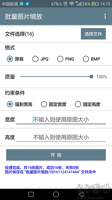 批量圖片縮放app