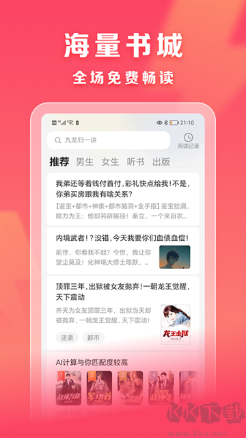 速讀免費小說app