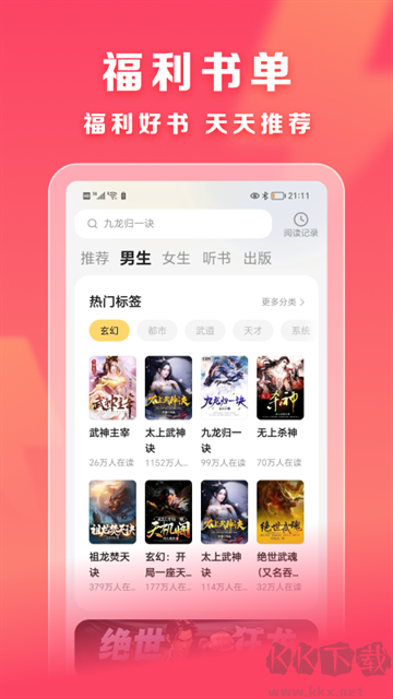 速讀免費小說app