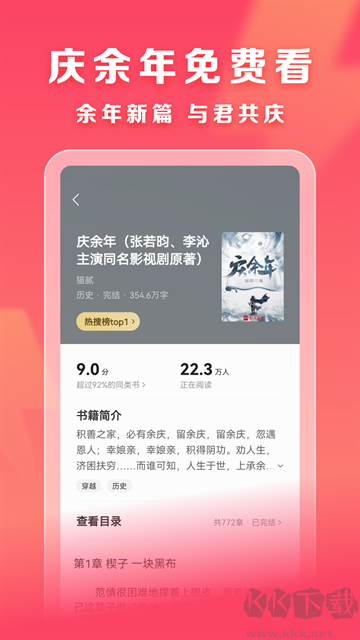 速讀免費小說app