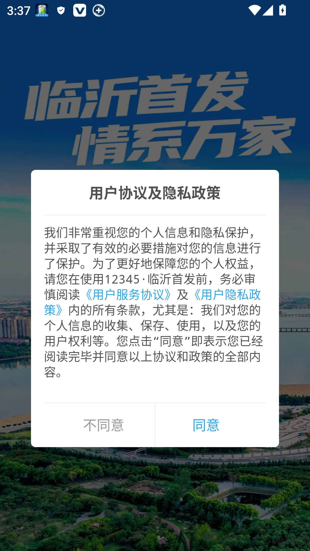 12345臨沂首發(fā)