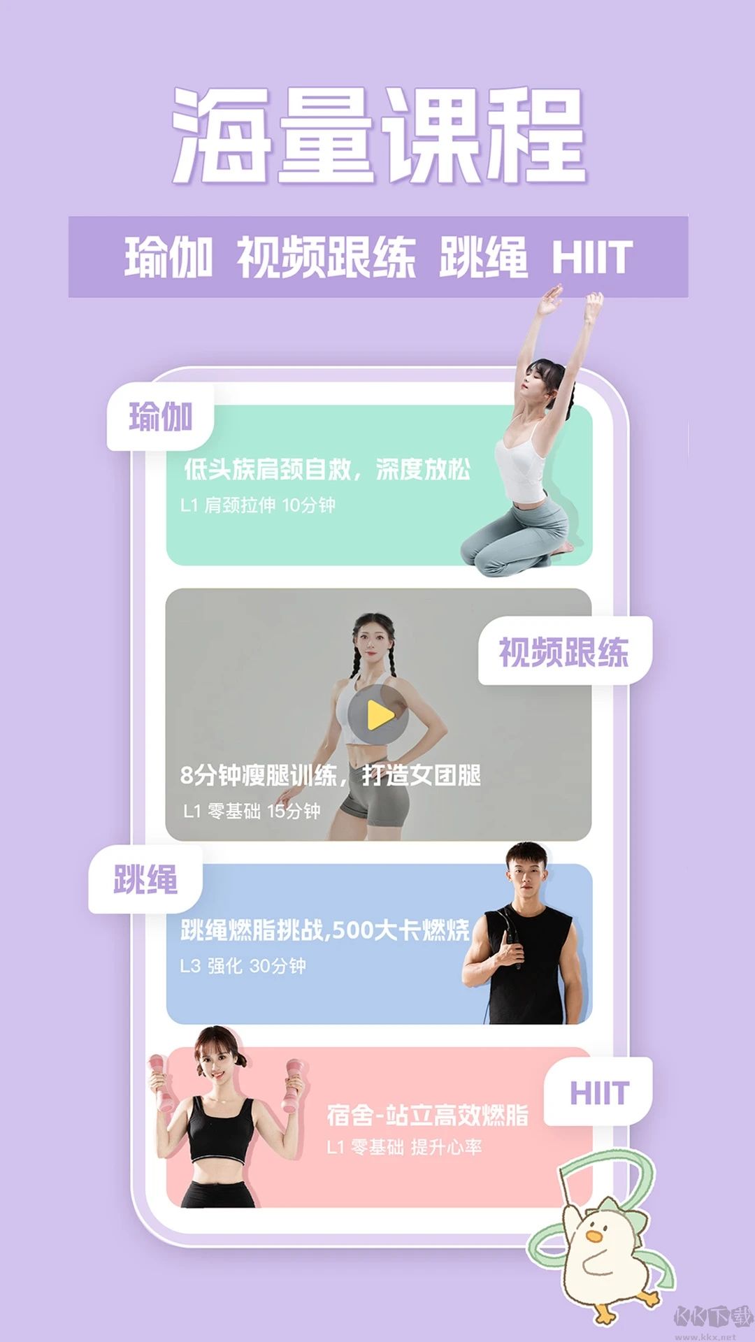 動(dòng)起來(lái)鴨