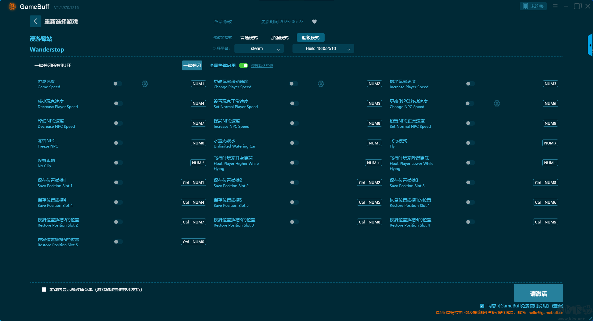 漫游驛站十二項修改器