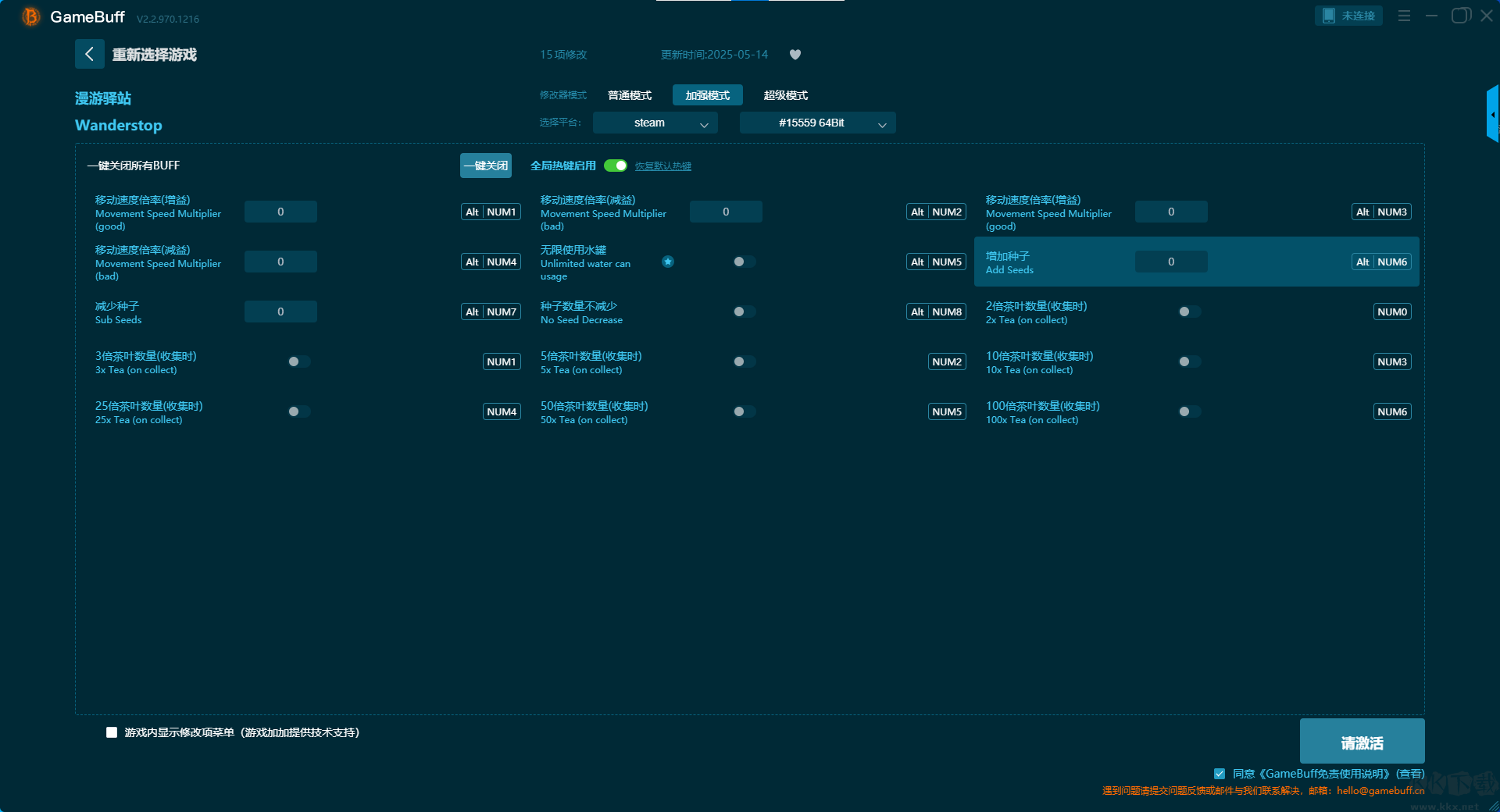 漫游驛站十二項修改器