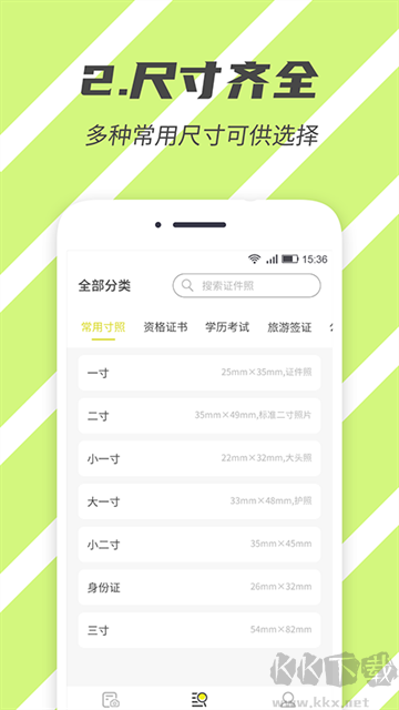 標準證件照app安卓版