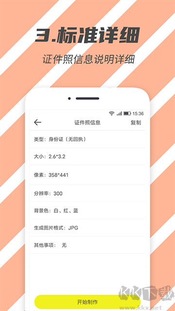 標準證件照app安卓版