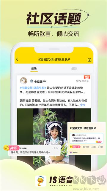 IS語(yǔ)音app手機(jī)版