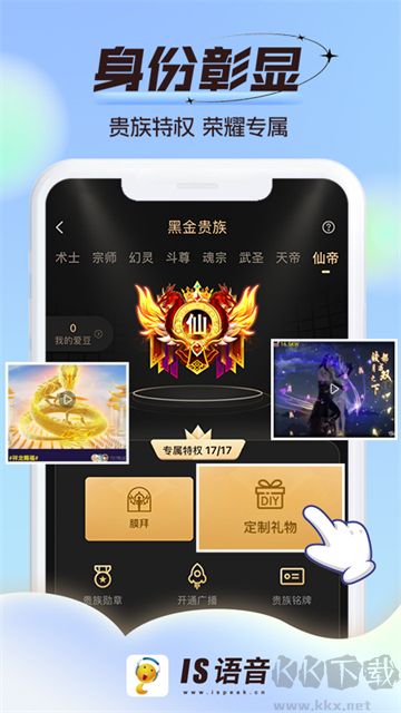IS語(yǔ)音app手機(jī)版