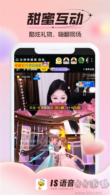 IS語(yǔ)音app手機(jī)版