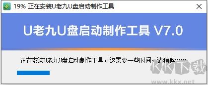 u老九u盤啟動(dòng)盤制作工具
