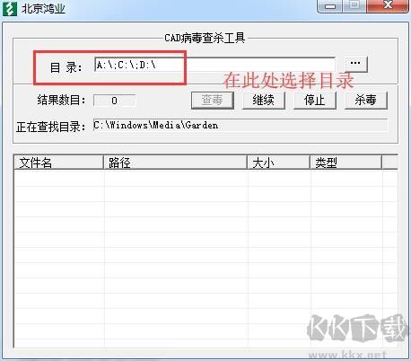 北京鴻業(yè)CAD病毒查殺工具