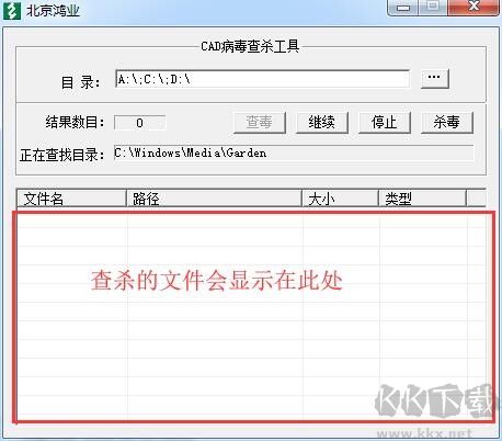 北京鴻業(yè)CAD病毒查殺工具