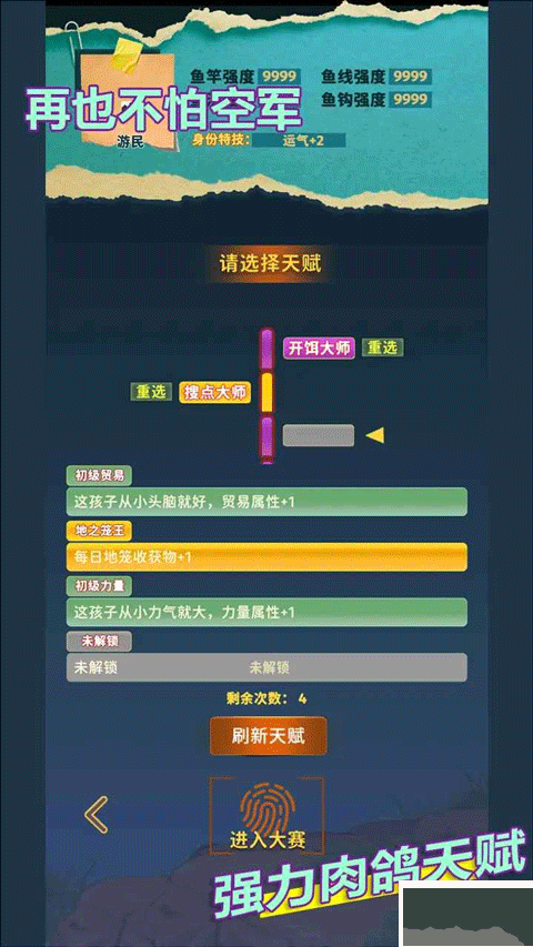 從零開始的釣魚人生Lift