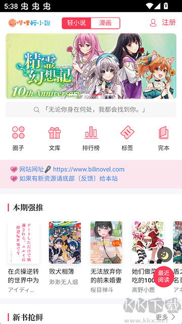 嗶哩輕小說(shuō)app安卓版