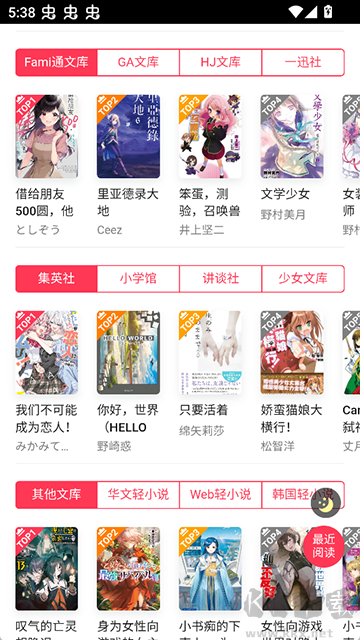 嗶哩輕小說(shuō)app安卓版