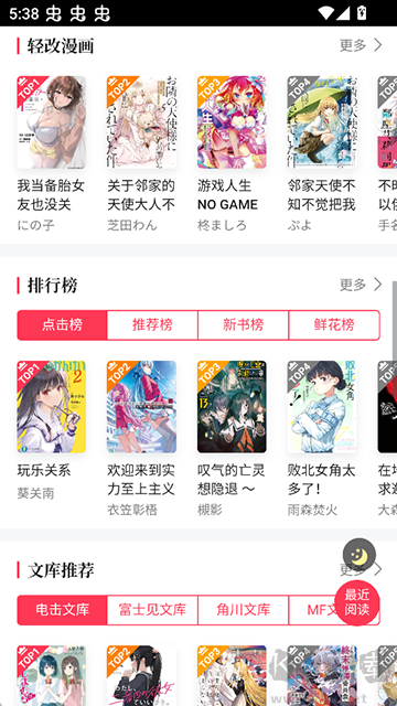 嗶哩輕小說(shuō)app安卓版