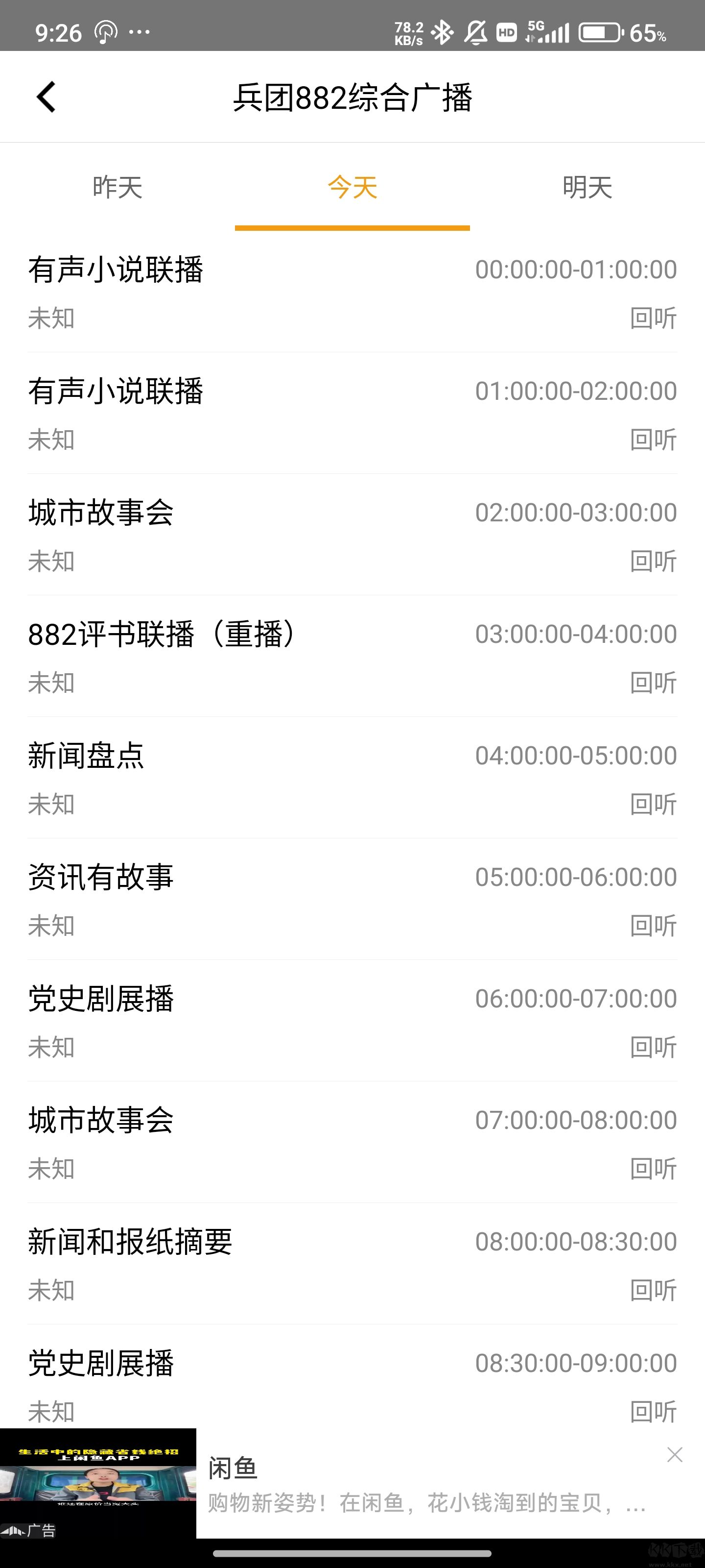 手機(jī)收音機(jī)