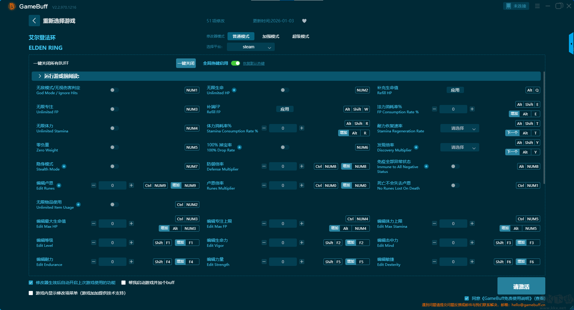 艾爾登法環(huán)五十一項(xiàng)修改器