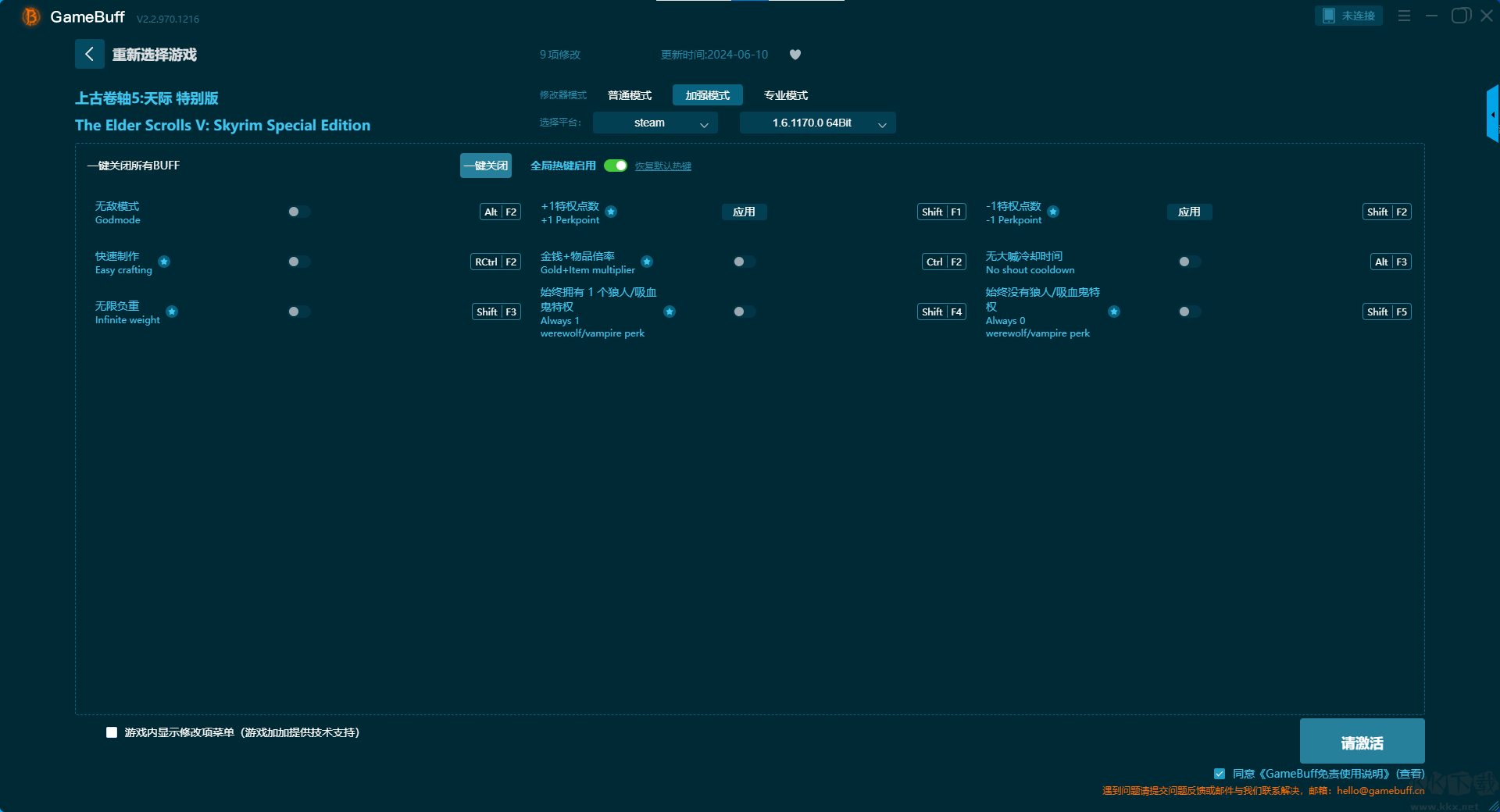 上古卷軸5天際特別版十二項修改器