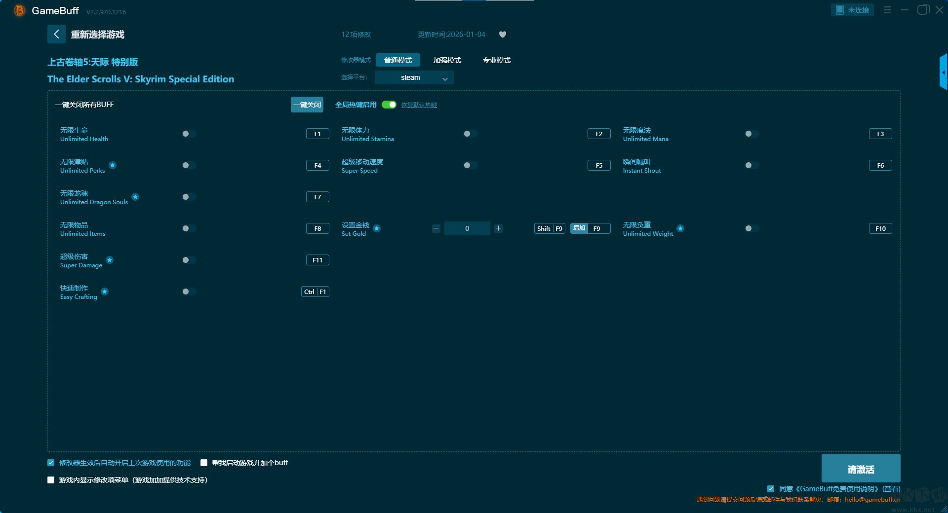 上古卷軸5天際特別版十二項修改器