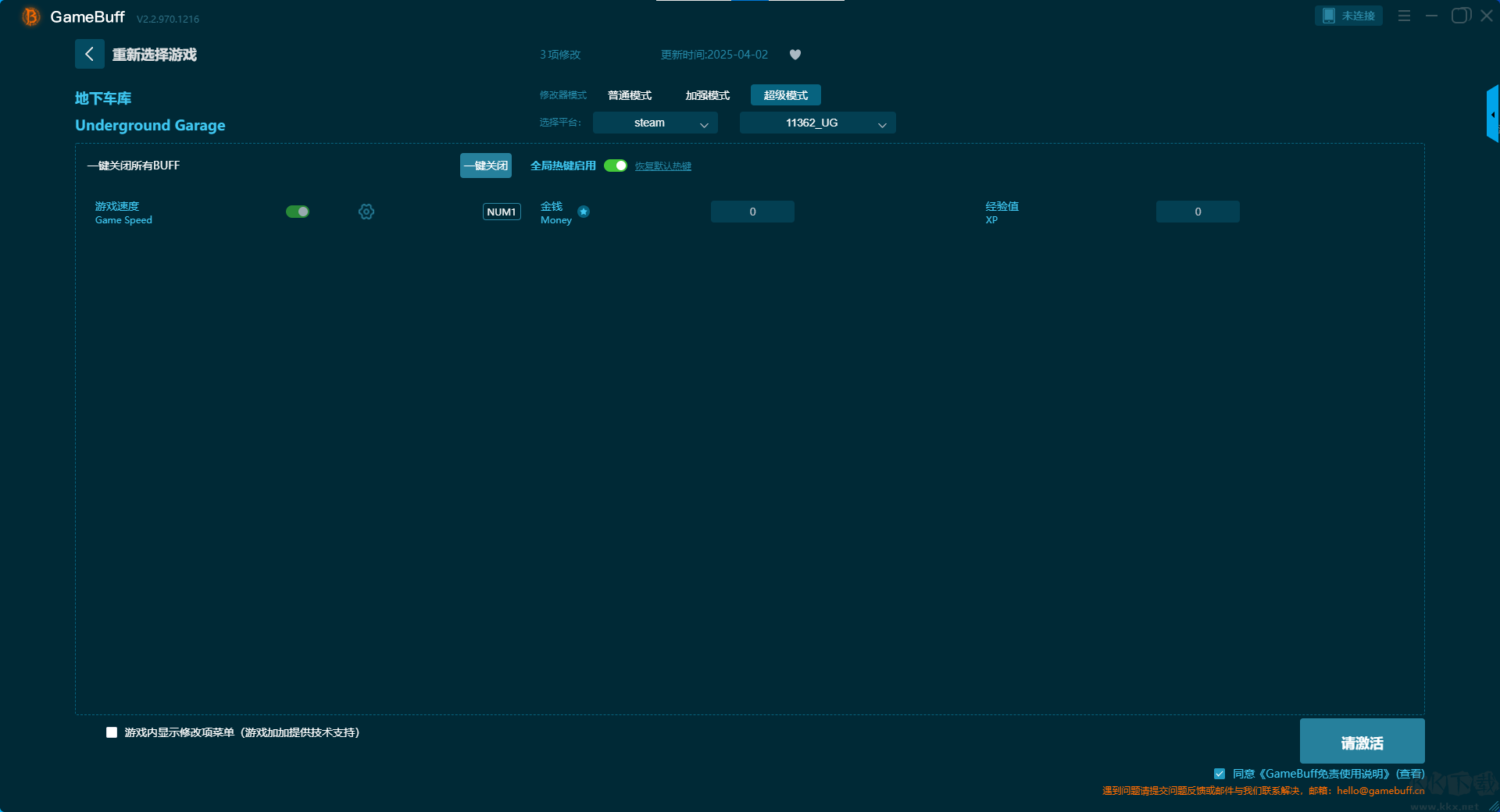 地下車庫十五項修改器